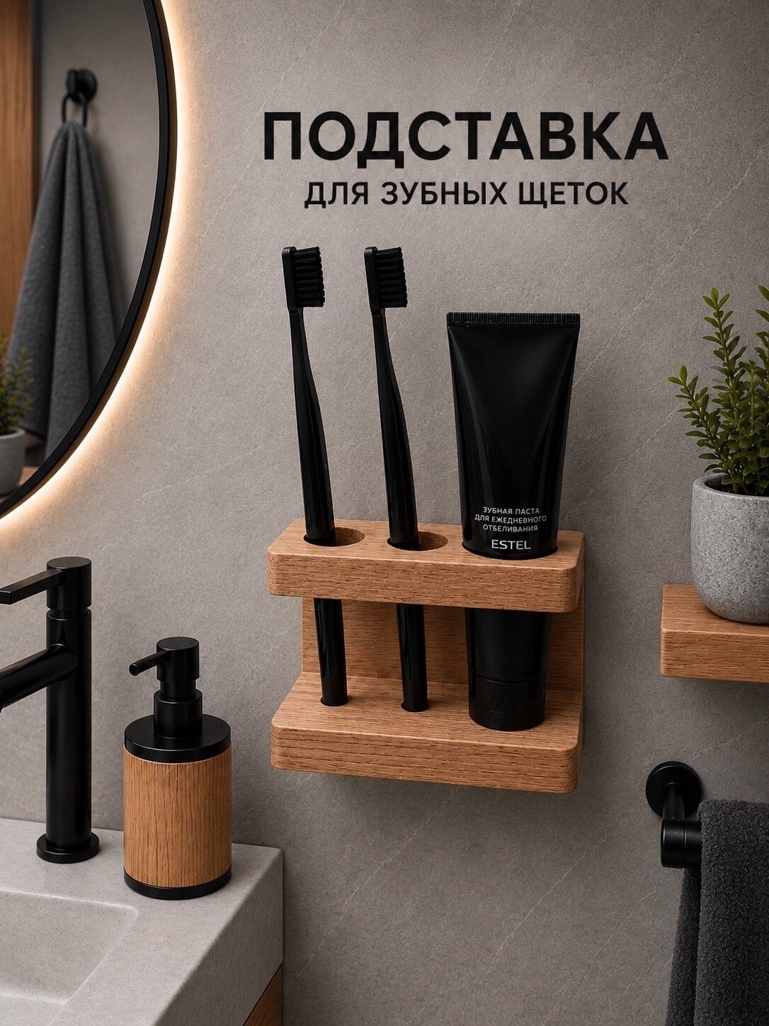 Держатель для зубных щёток