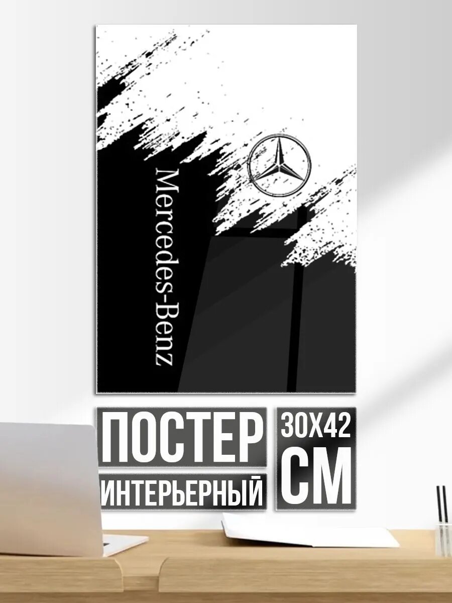 Постер на стену Mercedes-Benz AMG Мерседес