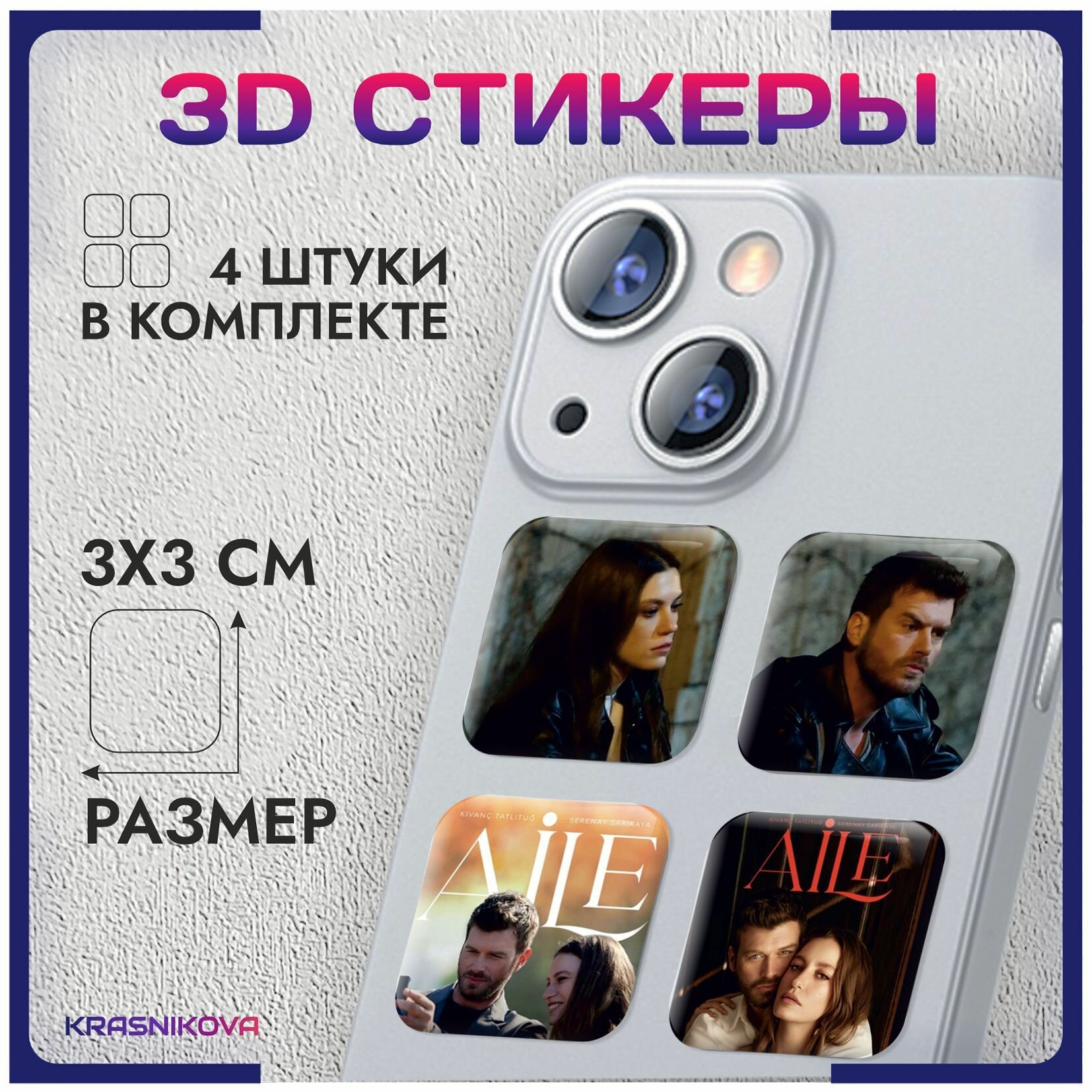 Наклейки на телефон / 3д стикеры на чехол / семья сериал