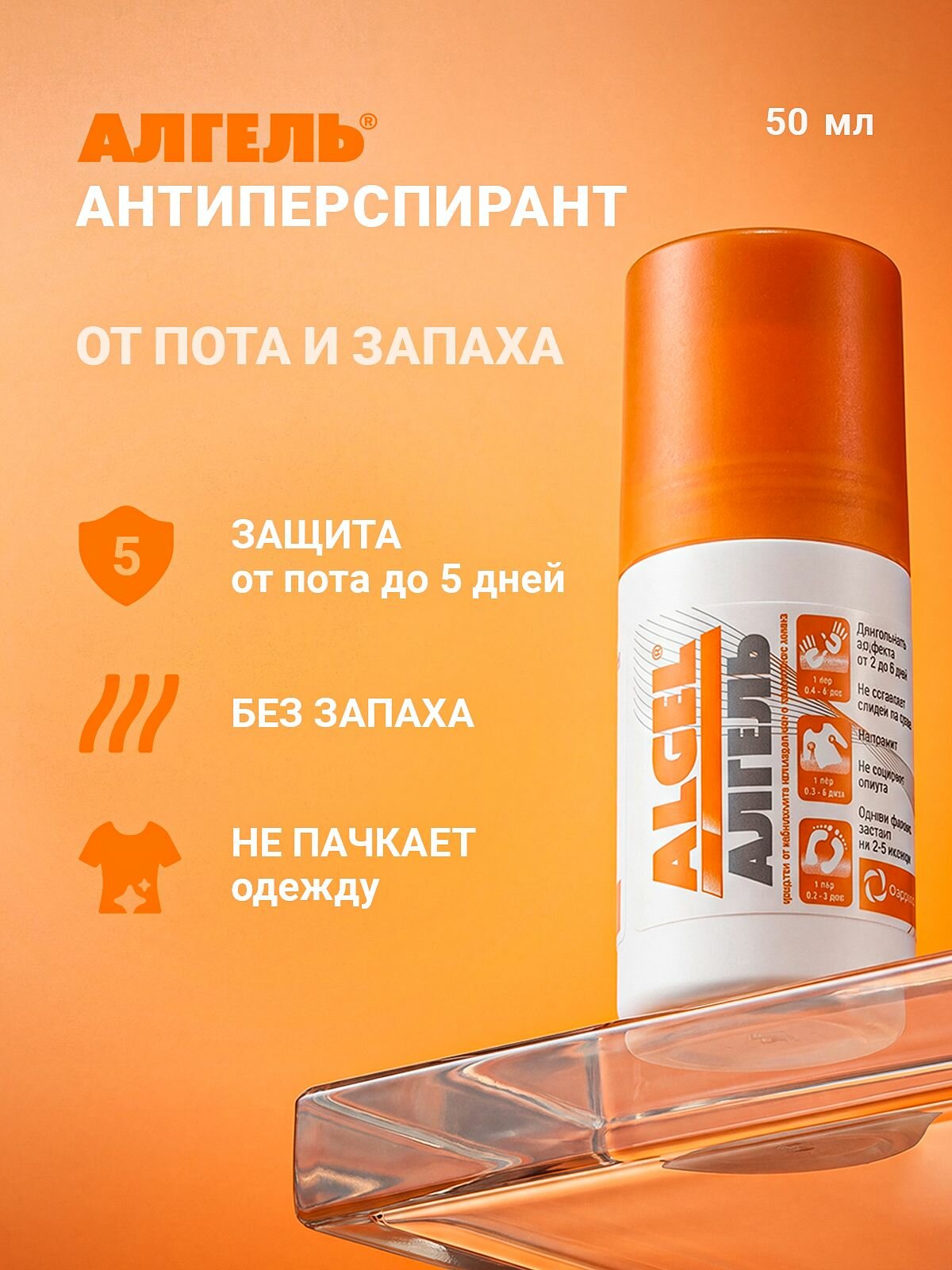 Дезодорант - антиперспирант шариковый без запаха алгель от избыточного потоотделения на ногах, подмышках, ладонях, 50 мл антиперспирант от пота шариковый дезодорант без запаха для ног подмышек ладоней