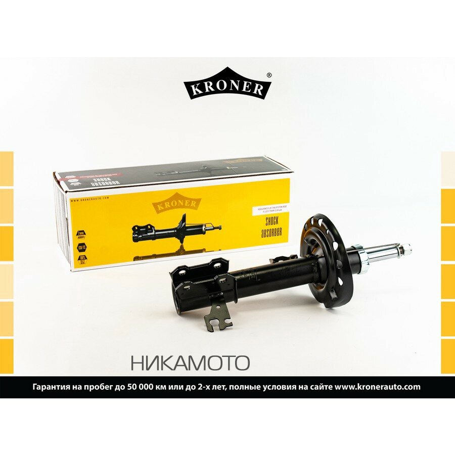KRONER K3512091G Амортизатор