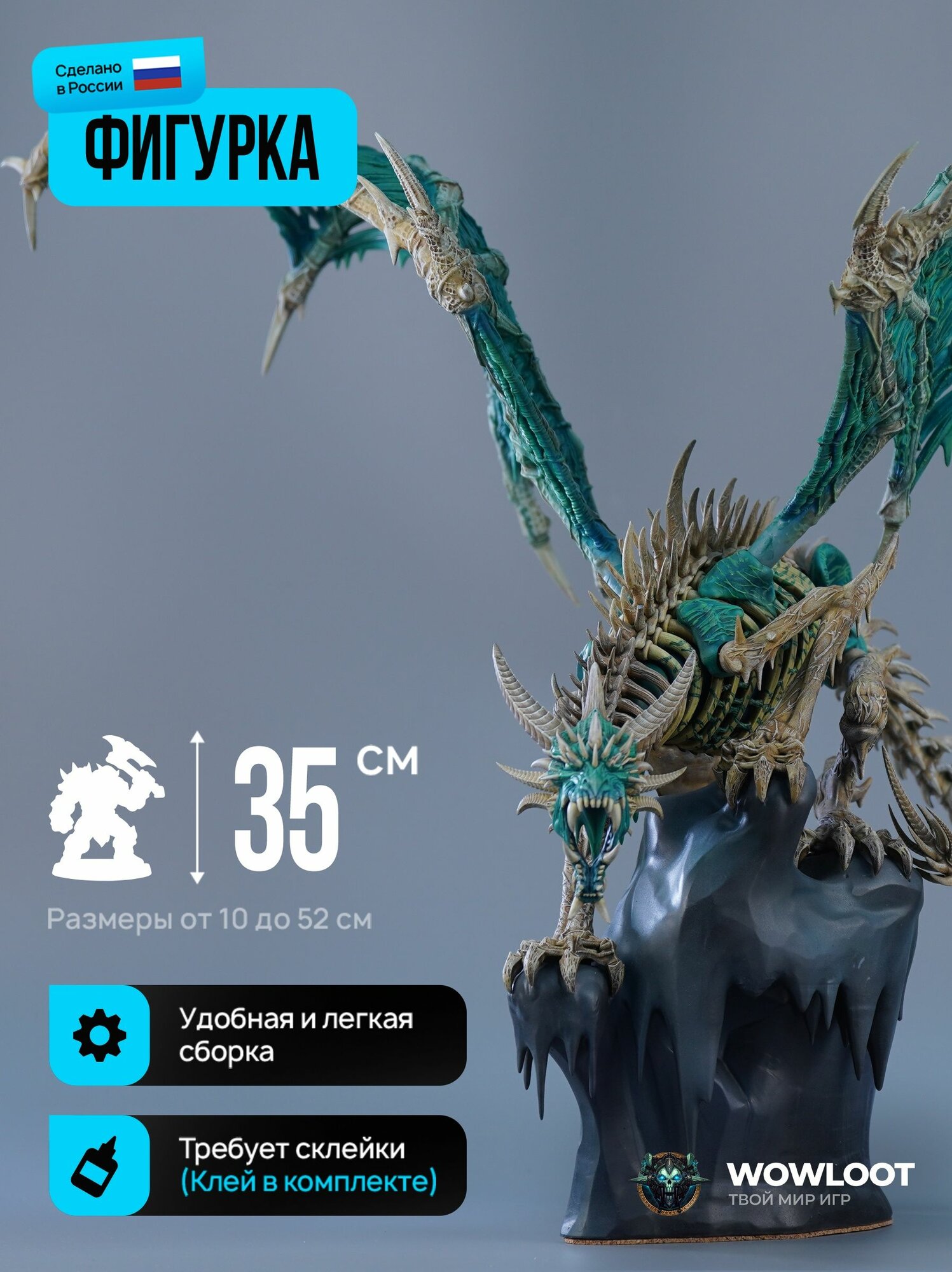 Фигурка варкрафт Синдрагоса 35 см (Sindragosa Warcraft)