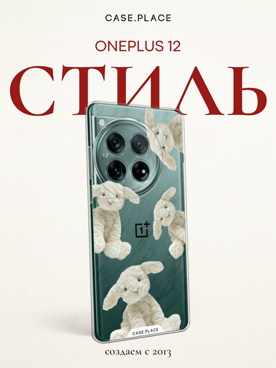 Чехол на OnePlus 12 / Ван Плас 12 с принтом "Плюшевые овечки", прозрачный