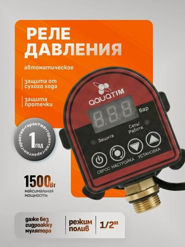 Изображение товара Реле давления и сухого хода воды (автоматика) электронное для насосной станции