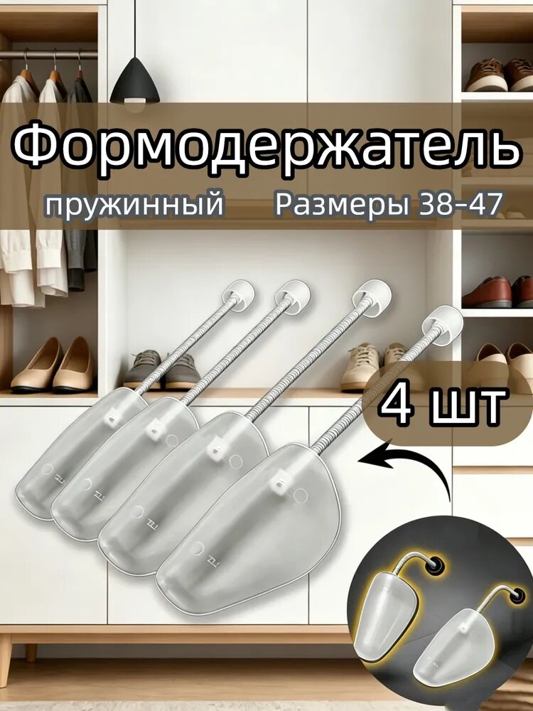 Прочные колодки для обуви с пружиной, прозрачный белый, 4 шт, размеры 38-47