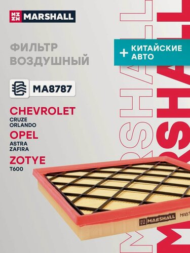 Изображение товара Фильтр воздушный для Chevrolet Cruze, Opel Astra / Шевроле Круз, Опель Астра, Marshall MA8787