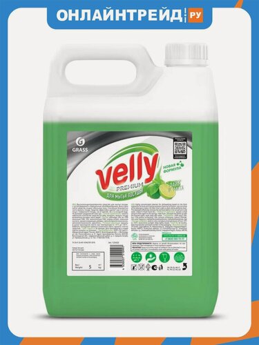 Изображение товара Средство для мытья посуды Grass Velly Premium Лайм и мята, 5 л