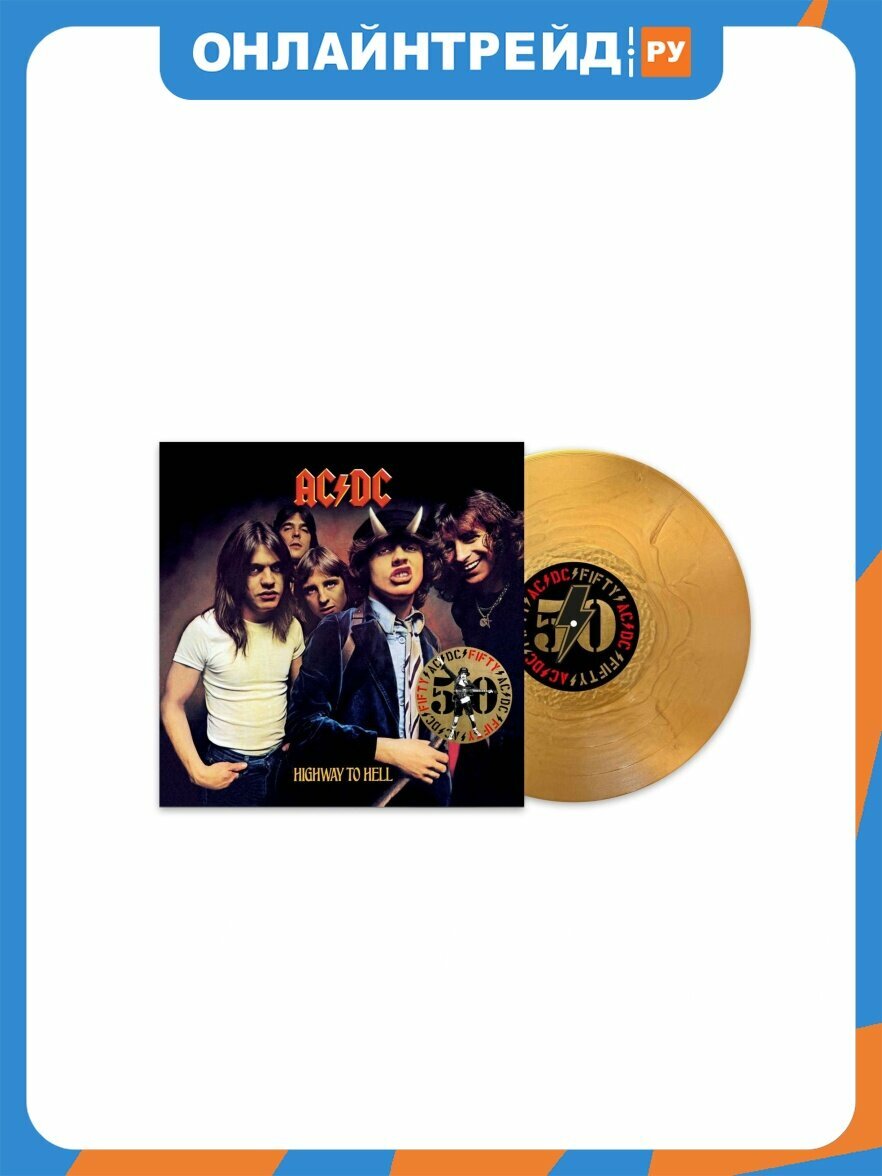 Виниловая пластинка Sony Music AC/DC - Highway To Hell (50th Anniversary Edition) (Gold Nugget Vinyl)