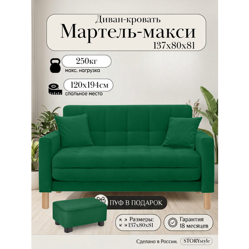 фото Диван-кровать мартель-макси, прямой, 137х80х81, спальное 120х194, велюр зеленый, велутто 33 storystyle