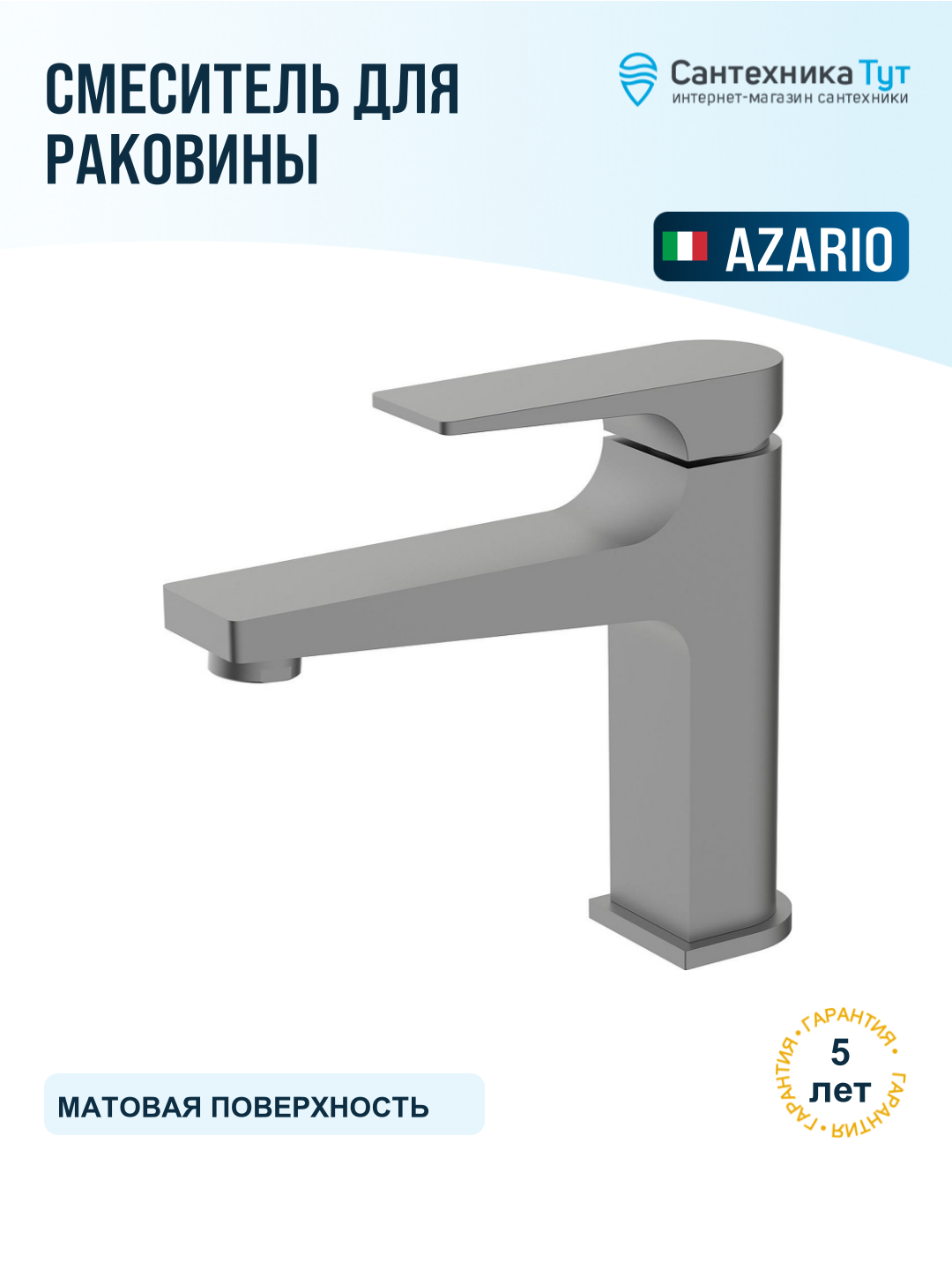 Смеситель для раковины Azario Arida AZ-K1054GR цвет Графит