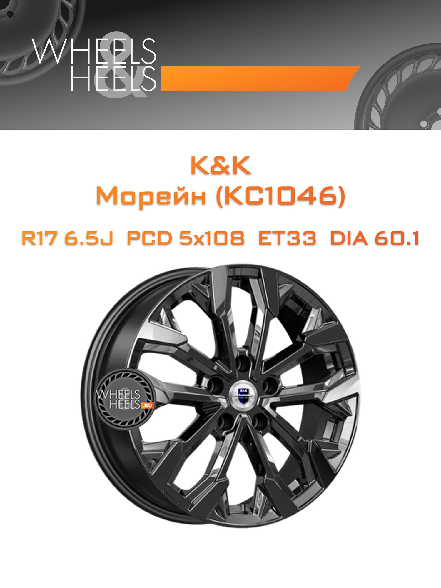 Диск автомобильный литой K&K Морейн (КС1046) 17x6.5 5x108 et33 dia60.1 Кварц