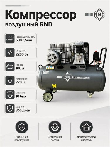Изображение товара Компрессор RND KM-/500/100IT (500л/мин. 100л ресивер. Рядная головка. 2.2 кВт)