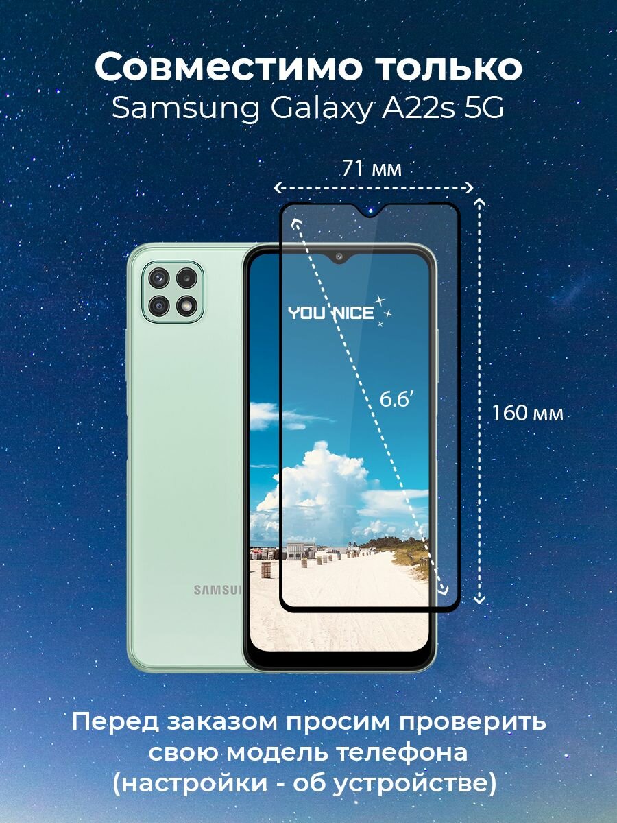 Защитное стекло на Samsung Galaxy A22s 5G / Самсунг Гелакси А22s 5G, стекло противоударное с черной рамкой, в комплекте 2 шт