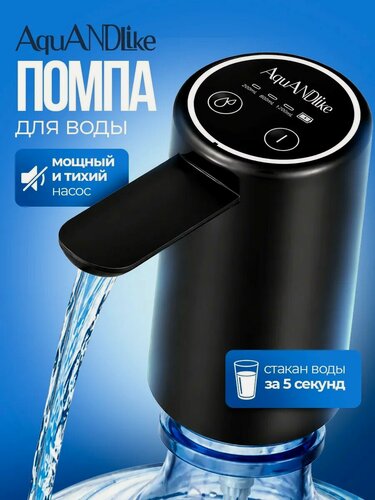 Изображение товара Помпа для воды на бутыль 19 литров электрическая с двойным насосом черная