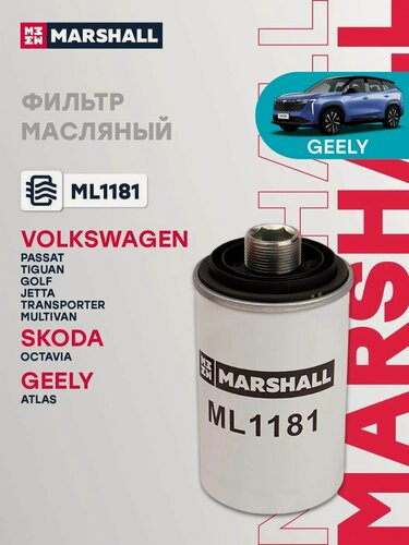 Изображение товара Фильтр масляный для а/м Audi A4, Skoda Octavia, VW Passat, Marshall ML1181