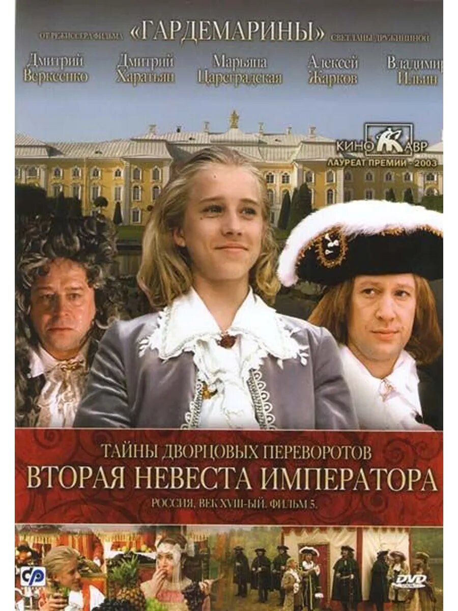 Вторая невеста императора (2003) (флешка)