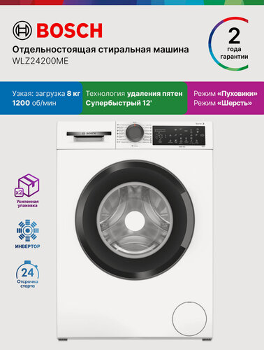 Изображение товара Bosch Стиральная машина WLZ24200ME, Серия 2, 8 кг, 1200 об/мин, инвертор, удаление пятен, дозагрузка, белая
