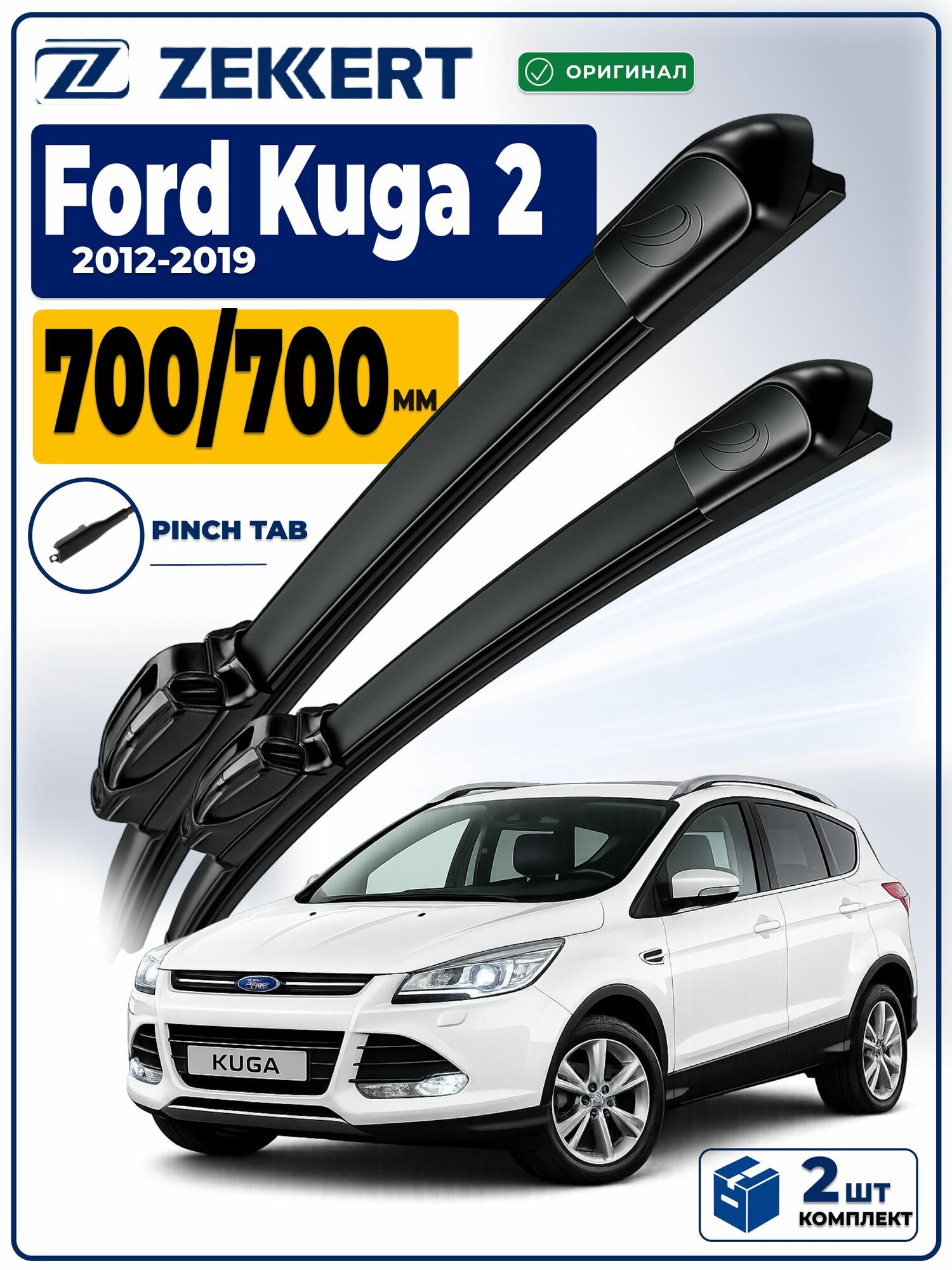 Дворники Форд Куга 2 (2012-2019), щетки Ford Kuga 2 700мм 700мм бескаркасные