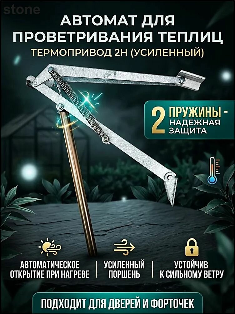 Термопривод для теплицы х 6мм, Оцинкованная сталь, Алюминиевый сплав, 1 шт