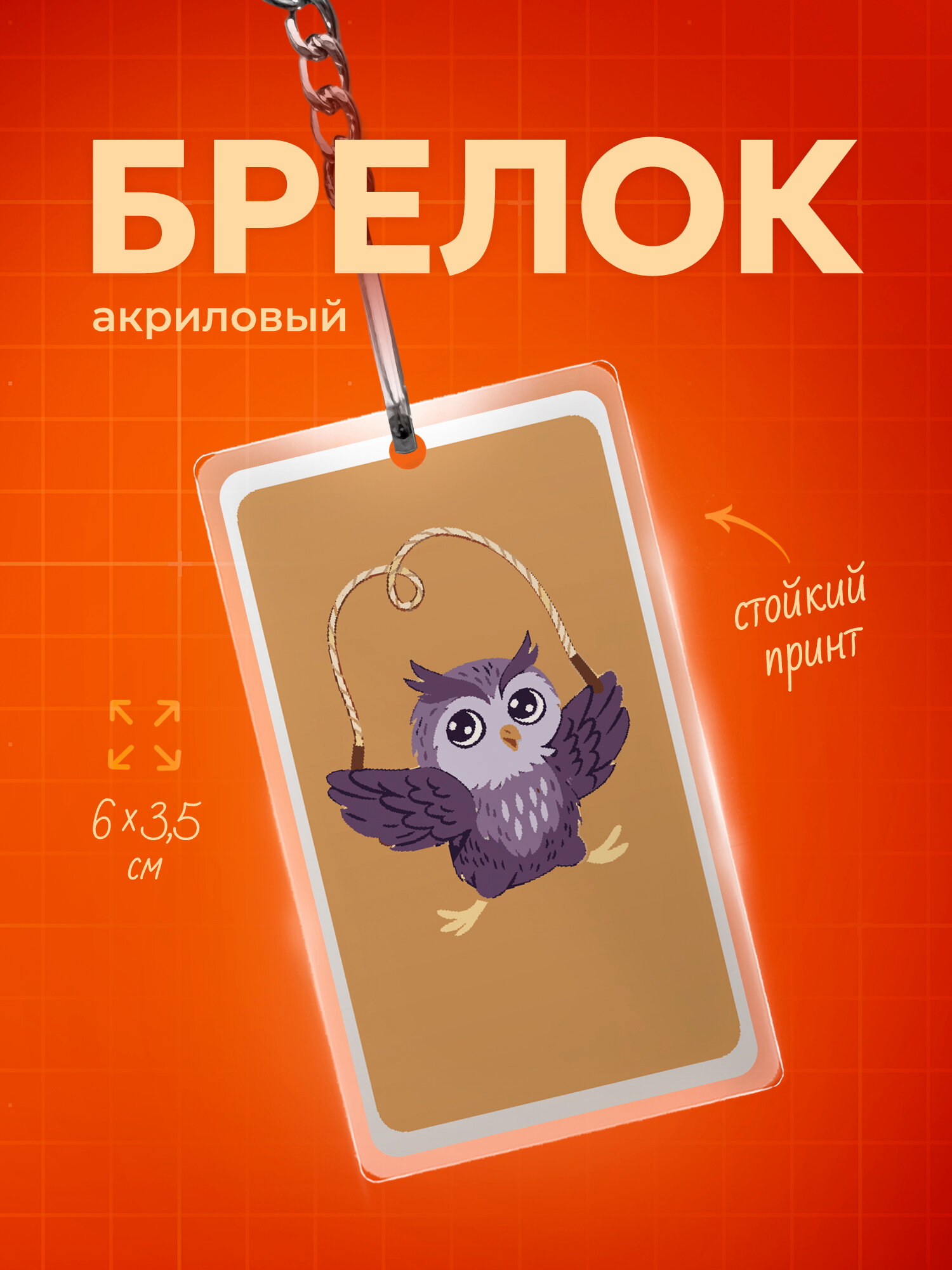 Брелок IREVIVE