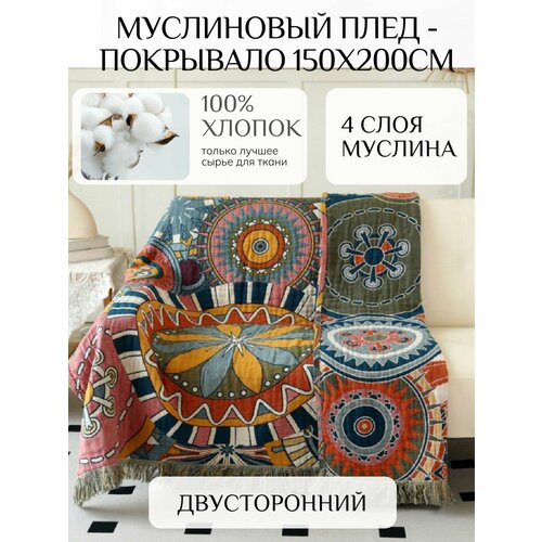 фото Муслиновый плед - покрывало 100% хлопок размер 150х200см yenln