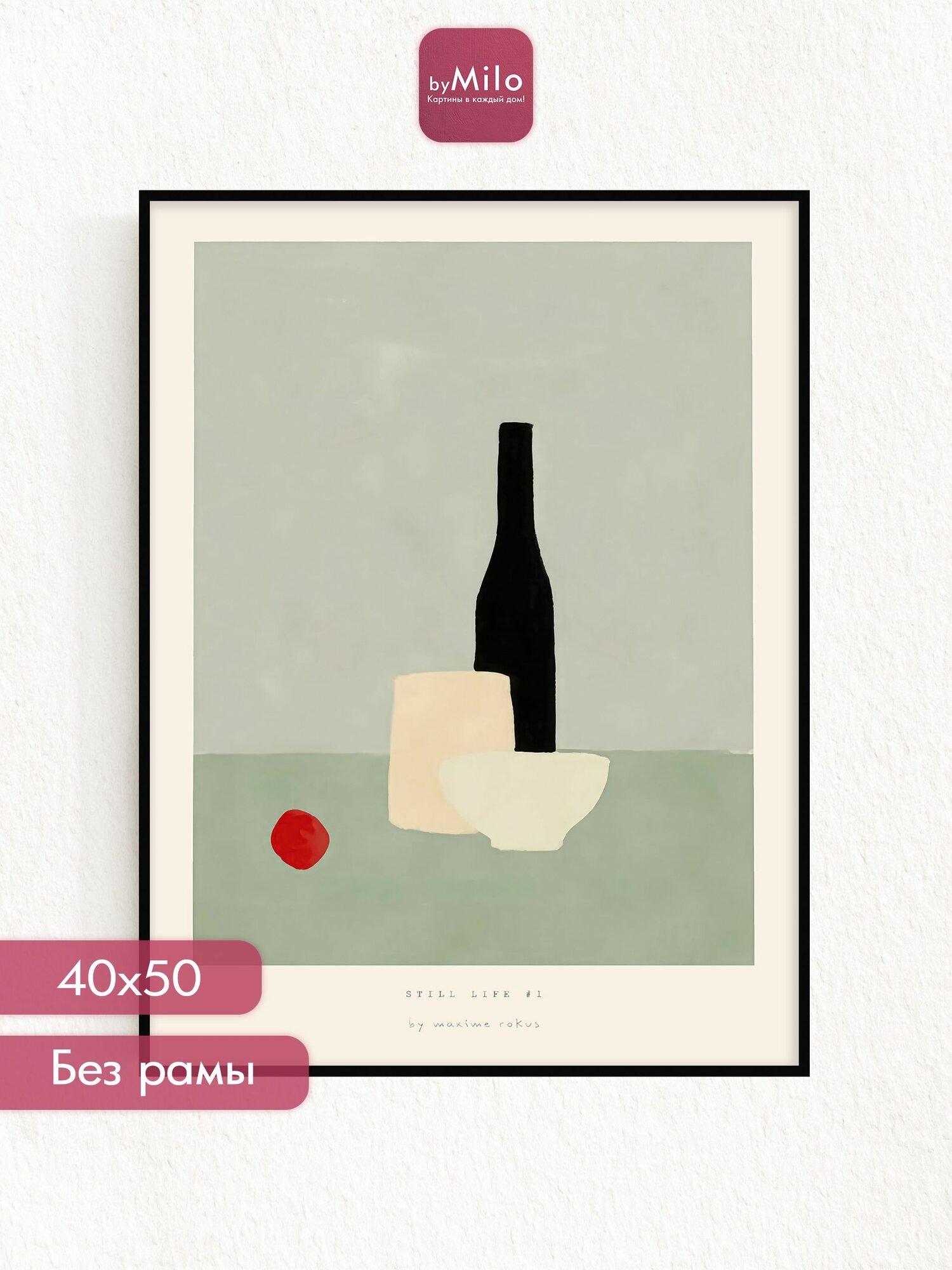 Постер на стену "Still Life - No.1", 40х50см