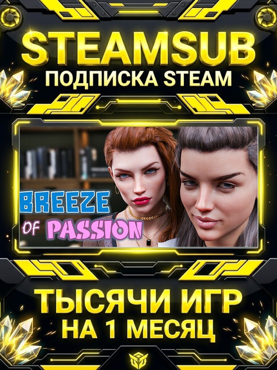 Breeze of Passion — подписка Steam на месяц, 7000+ игр на аккаунтах для ПК (РФ + СНГ)