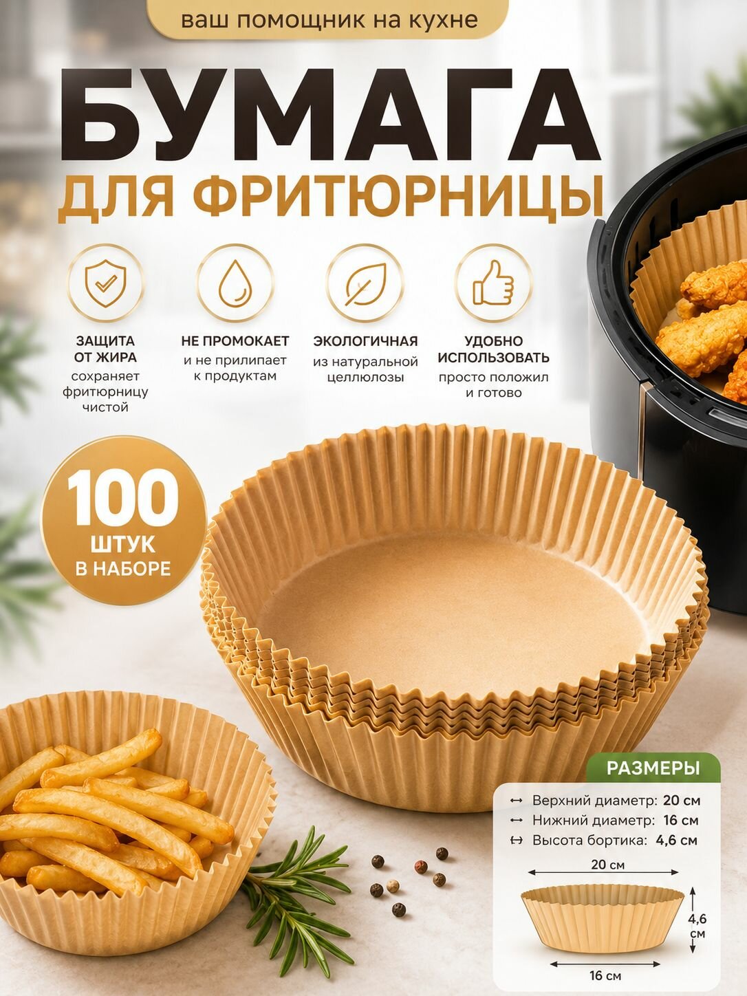 Бумага пищевая, 0.2м х 20 см, 100 шт для пищевых продуктов 20x20 см