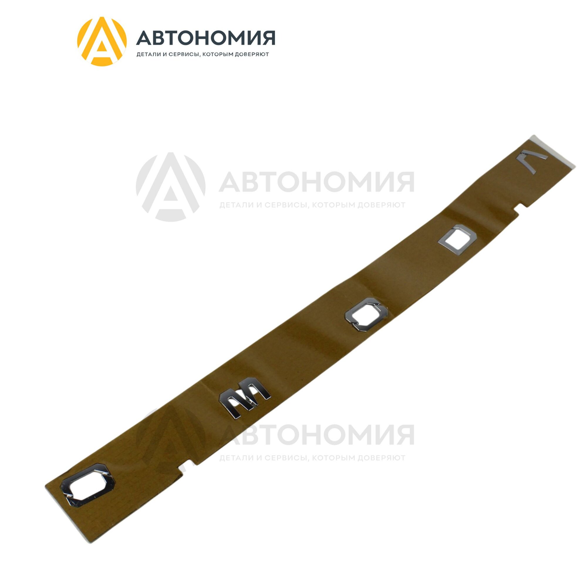 Эмблема передняя OMODA C5 Chery 609002180AA
