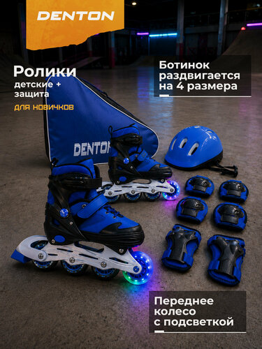 Изображение товара Набор детский Denton: роликовые коньки, шлем, комплект защиты