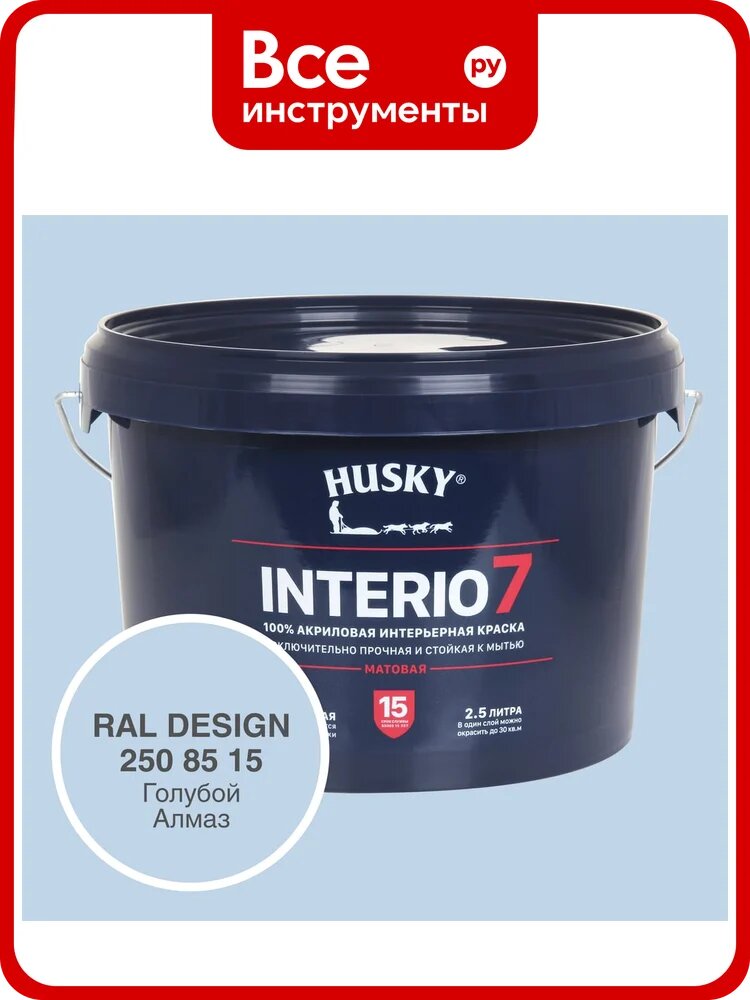 Краска для стен HUSKY INTERIO 7 Голубой алмаз, 2.5 л 32568