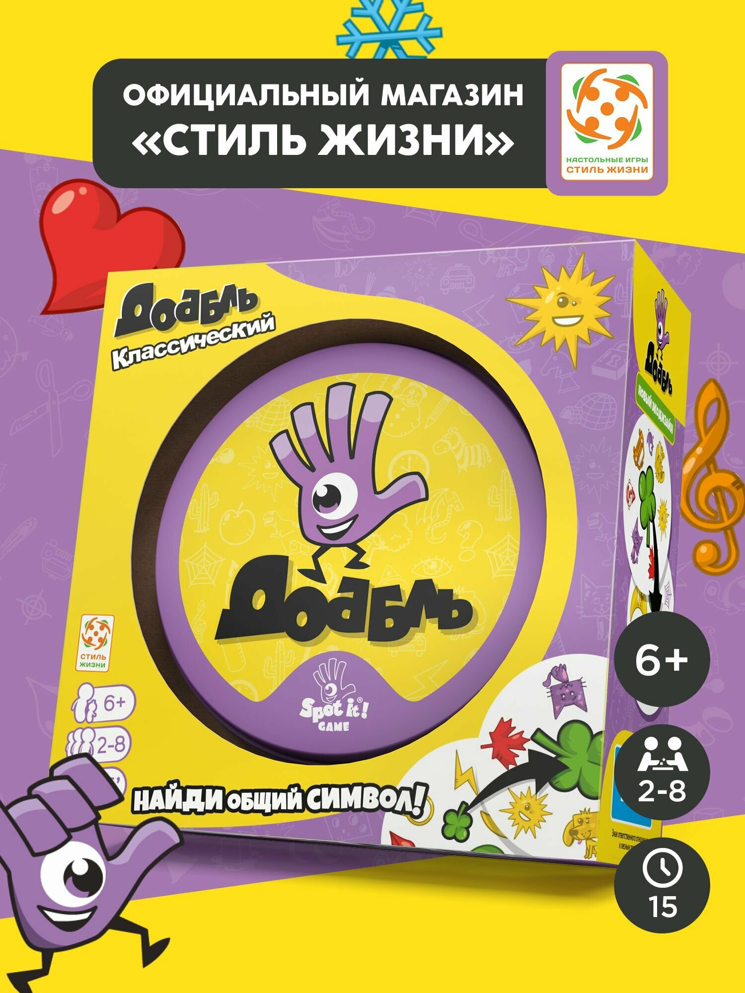 "Доббль"/Настольная игра/Стиль Жизни/Развивающая компактная игра на внимание и скорость для взрослых и детей от 6 лет
