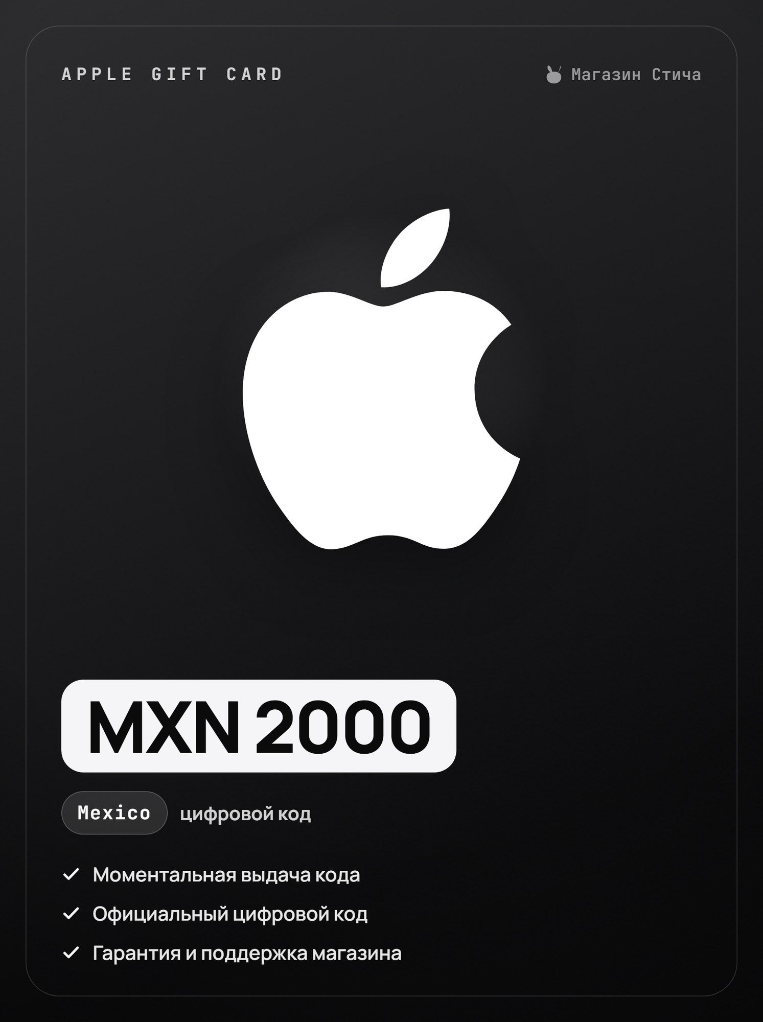 Apple Gift Card 2000 MXN Мексика пополнение кошелька автовыдача / Apple Gift Card Mexico 2000 MXN код активации