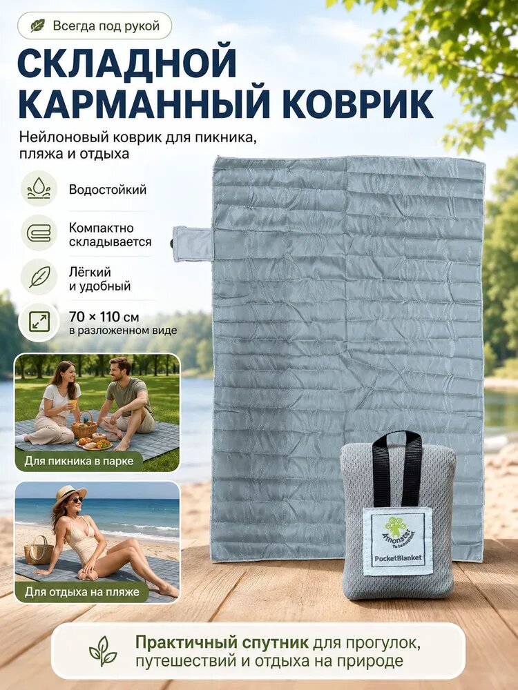Лёгкий водостойкий коврик с карманом для отдыха на природе и аквапарка для путешественников