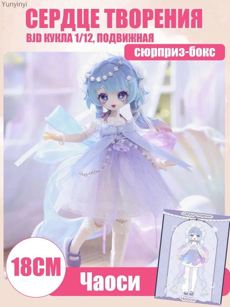 Meki Сердце творения BJD кукла 1/12, подвижная, сюрприз-бокс, декоративная фигурка, подарок-сюрприз
