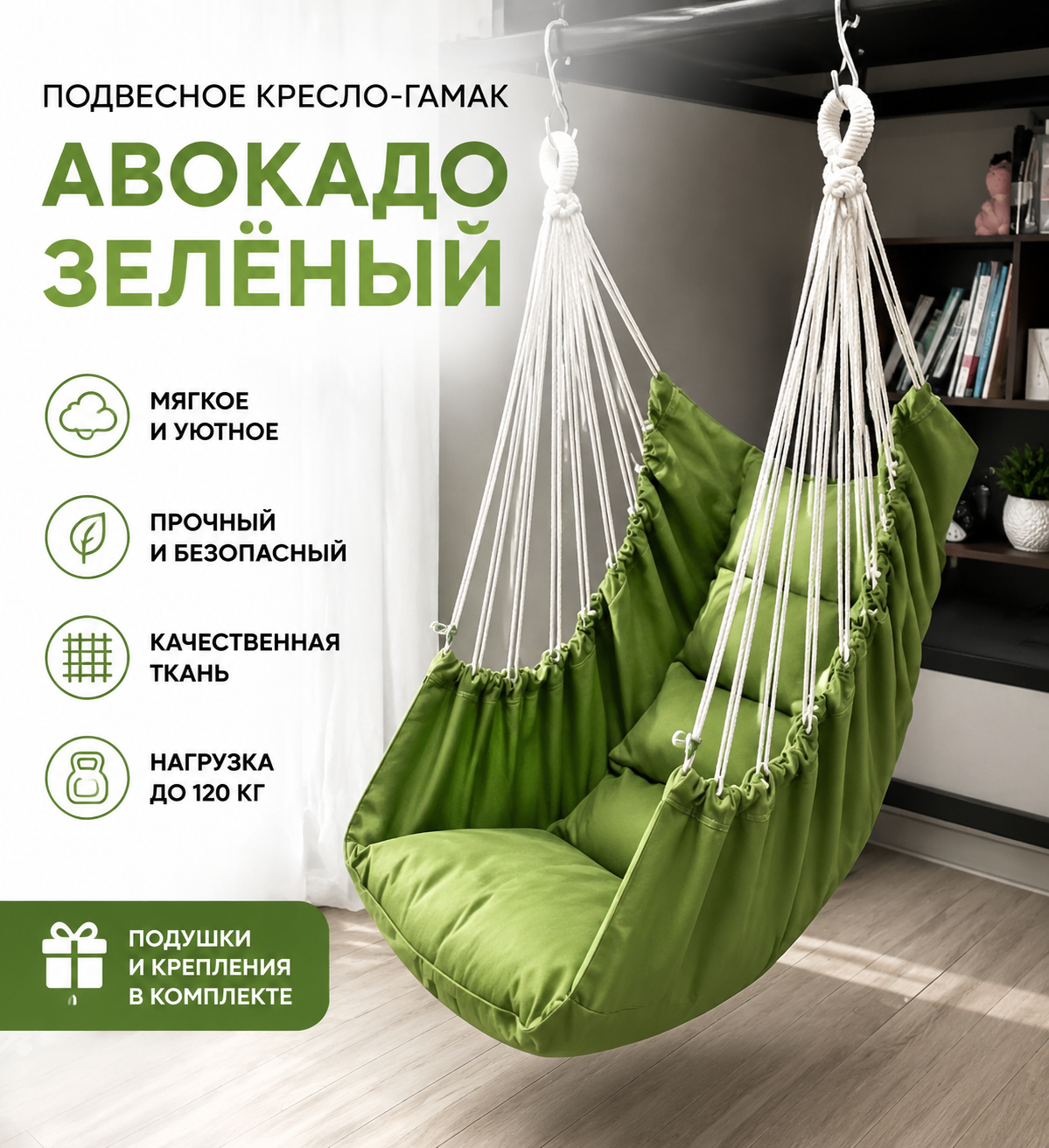 Домашнее подвесное кресло-гамак зеленого цвета авокадо, полный набор с сиденьем