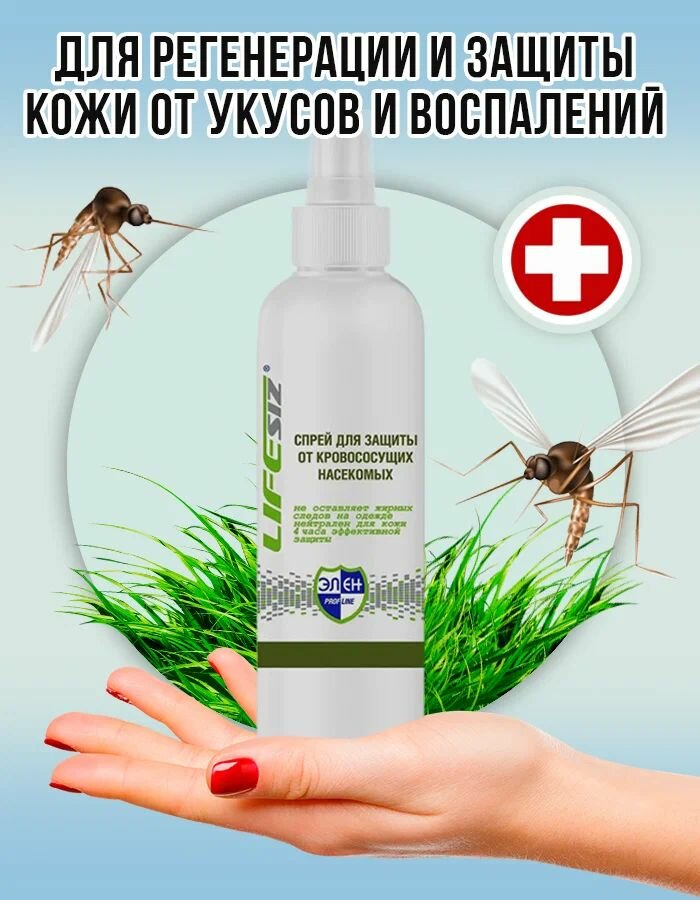 Спрей от насекомых и клещей LIFESIZ