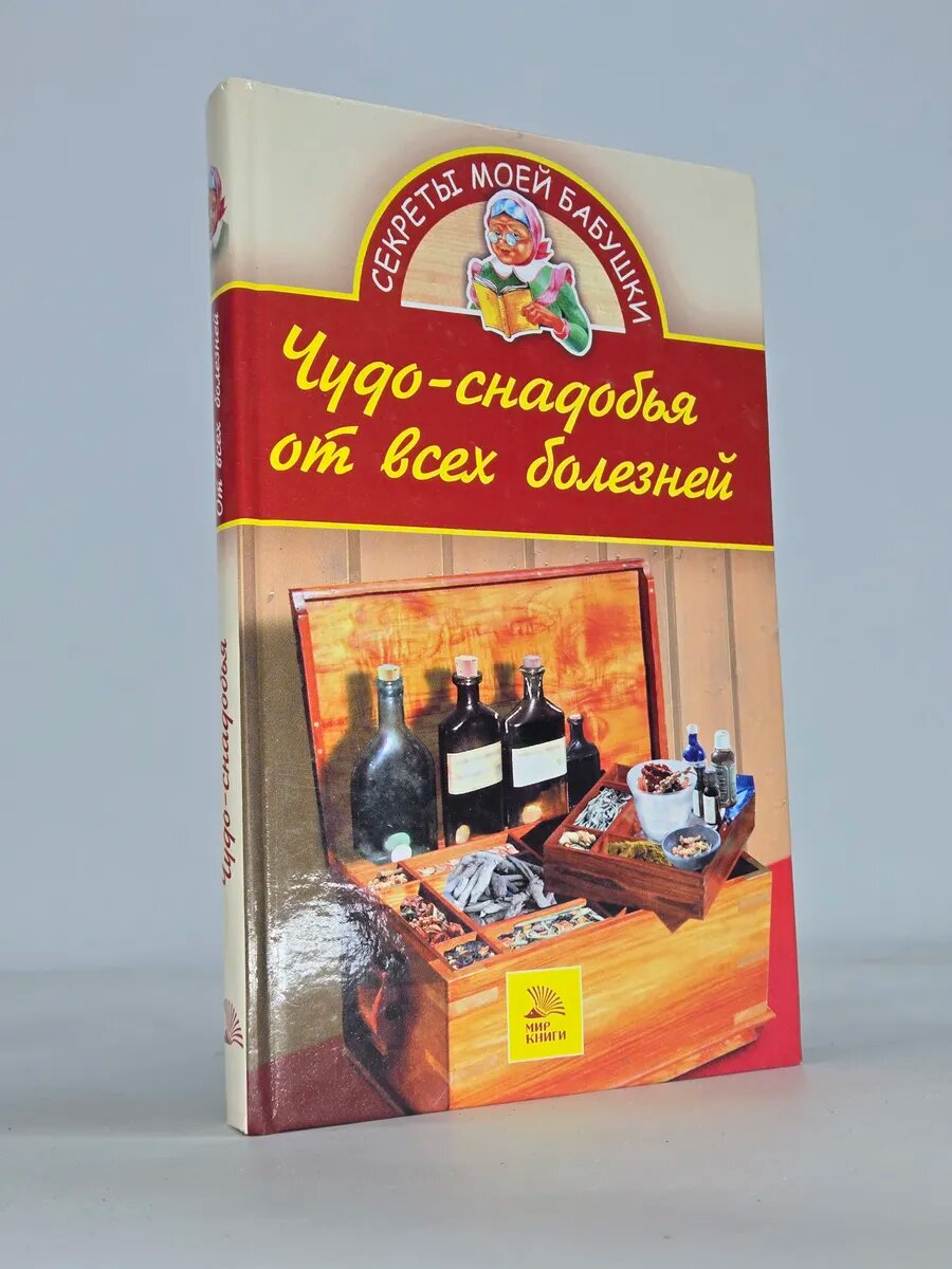 Чудо-снадобья от всех болезней