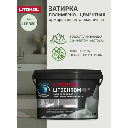 фото Затирка полимерно-цементная litokol litochrom luxury evo lle.380 цвет светло-зеленый 2 кг