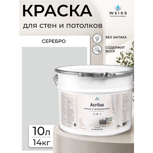 фото Краска интерьерная, для стен и потолков, моющаяся, матовая, 10л weiss
