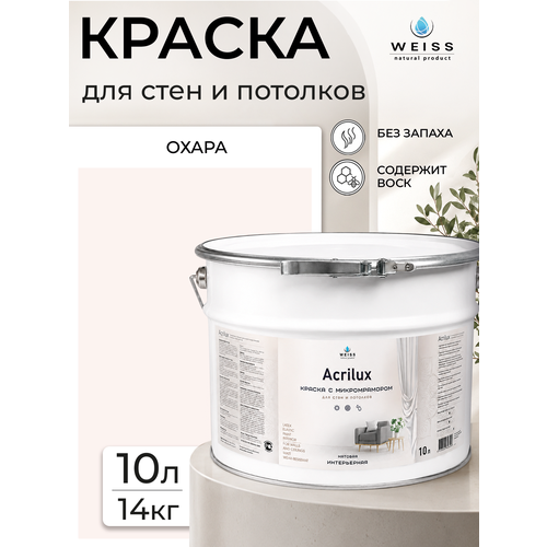 фото Краска интерьерная, для стен и потолков, моющаяся, матовая, 10л weiss