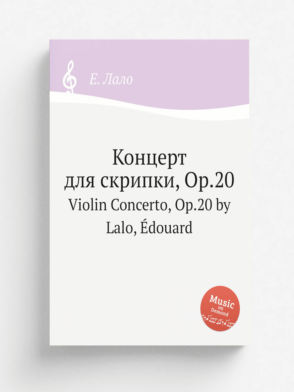 Концерт для скрипки, Op.20. Violin Concerto, Op.20 by Lalo, . douard | Е. Лало | 1873 | Репринт
