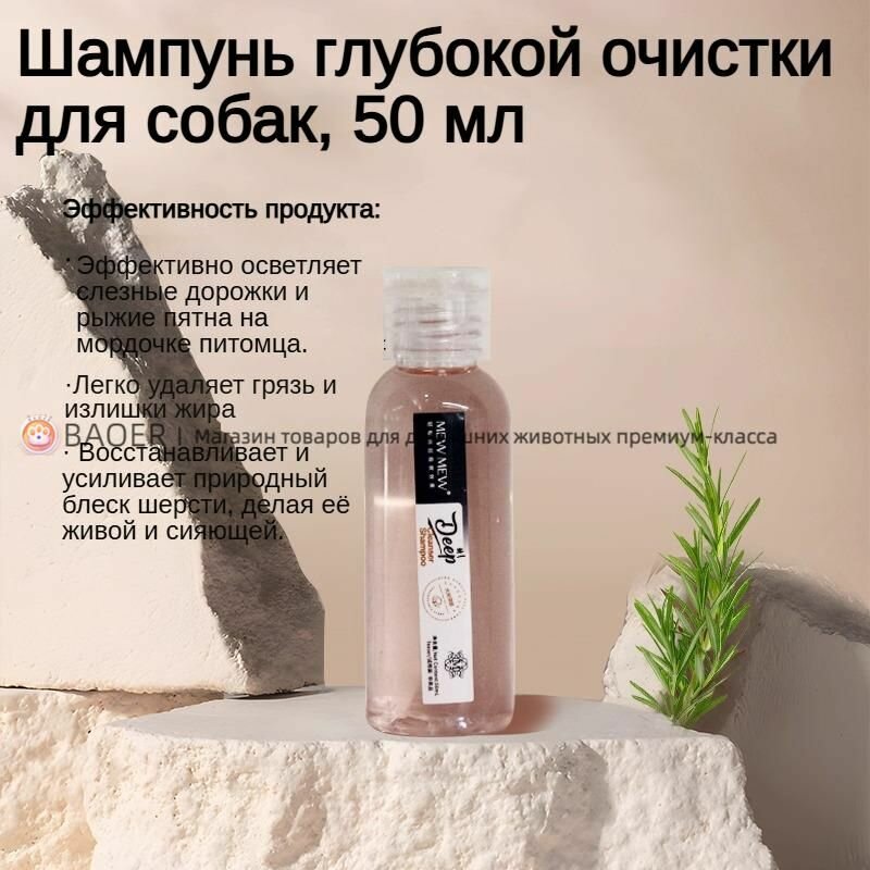 Шампунь для собак и кошек MEWMEW с дезодорирующим эффектом. Антибактериальный, устраняет неприятные запахи, оставляет шерсть свежей и ароматной