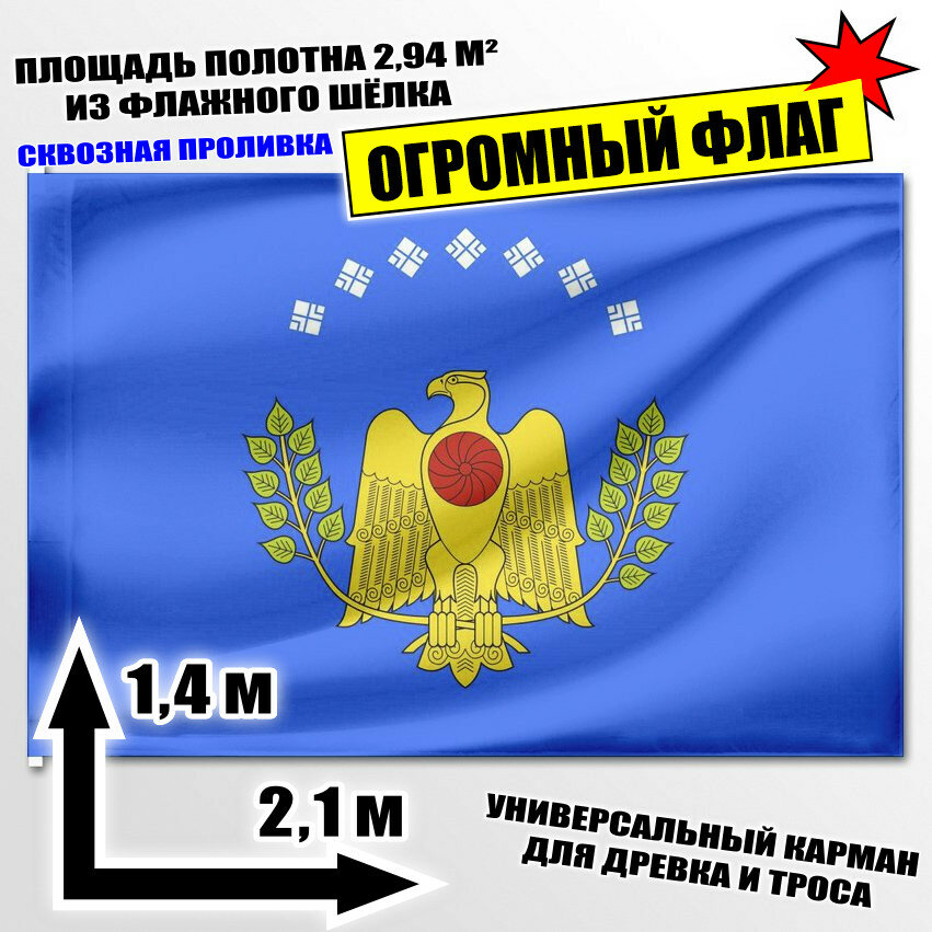 Флаг огромный Нюрбинского улуса (района) 210x140 см