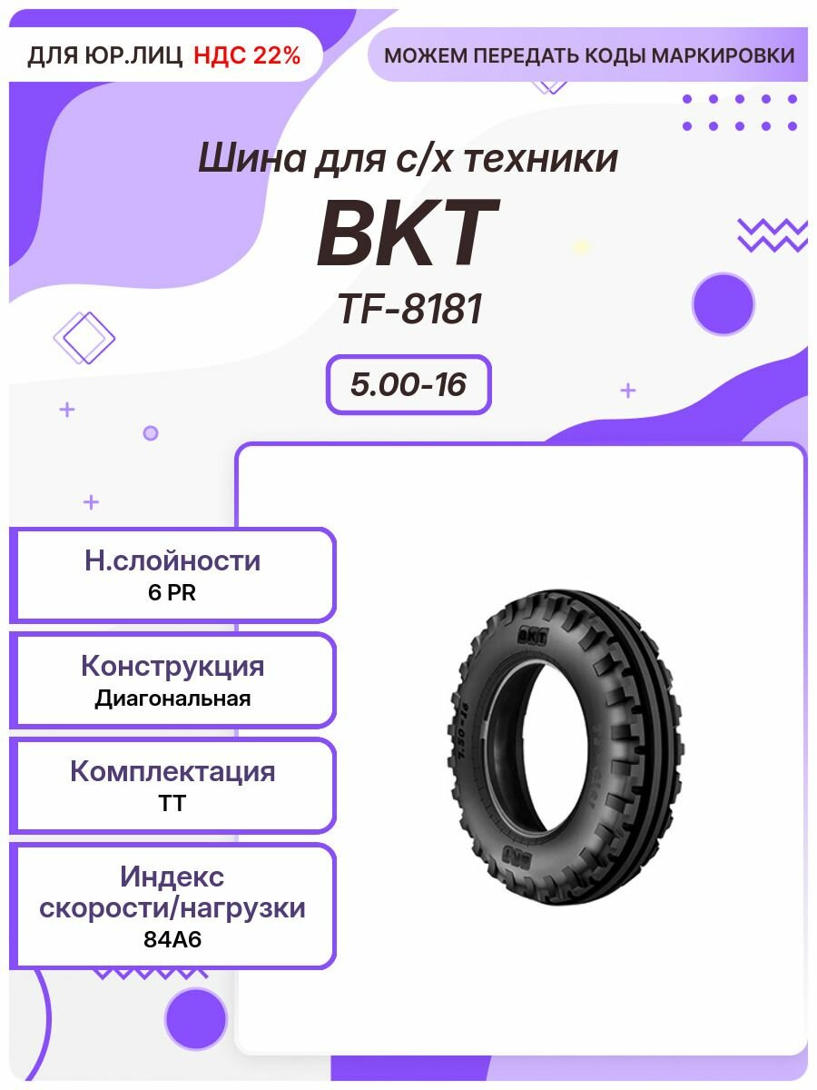 Спец шина, BKT TF-8181, 5.00-16, 84A6, TT