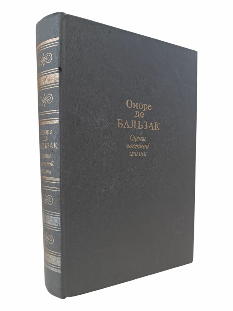 Оноре де Бальзака. Сцены частной жизни