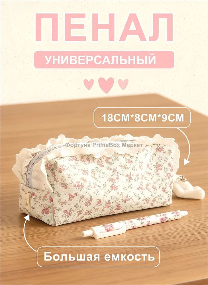 Пенал школьный для девочки с цветочным принтом и кружевом мягкий пенал для канцелярии для школы и офиса