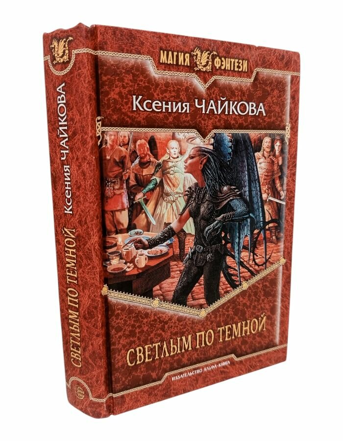 Светлым по темной. Чайкова К. В.