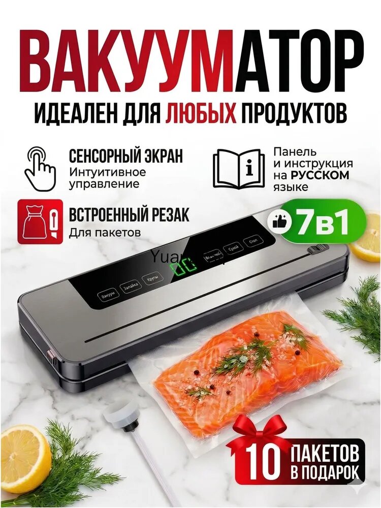 Качественный вакуумный упаковщик продуктов, оснащенный резаком и пакетами