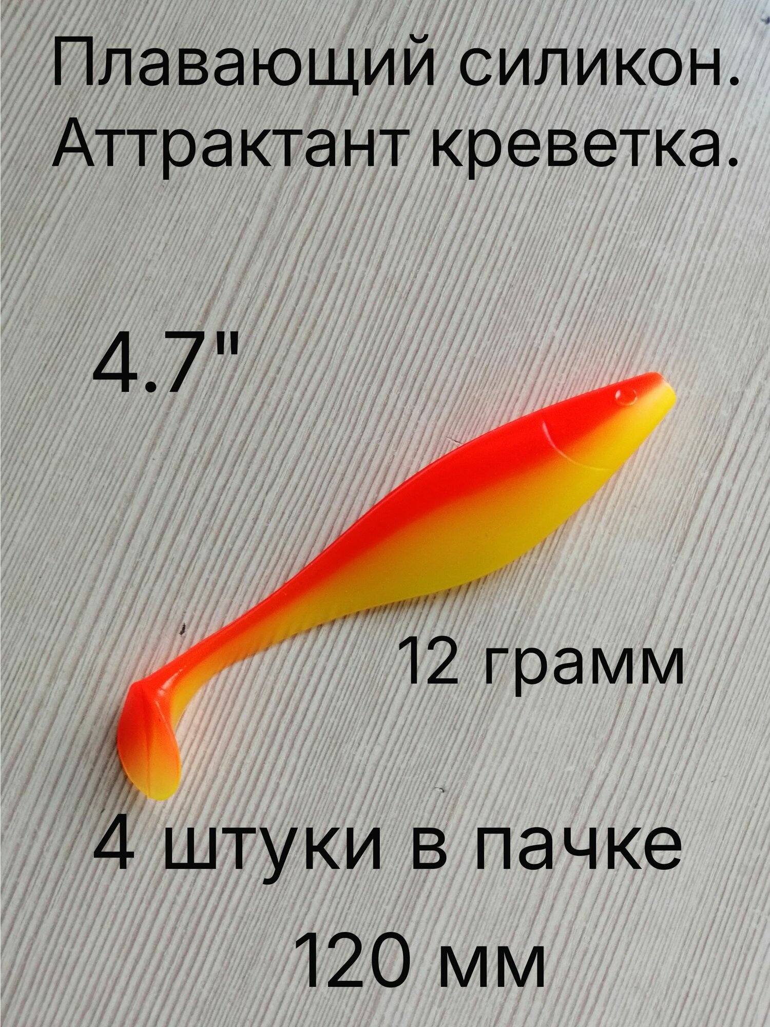 Мягкая силиконовая приманка Команд Шед 12 см.
